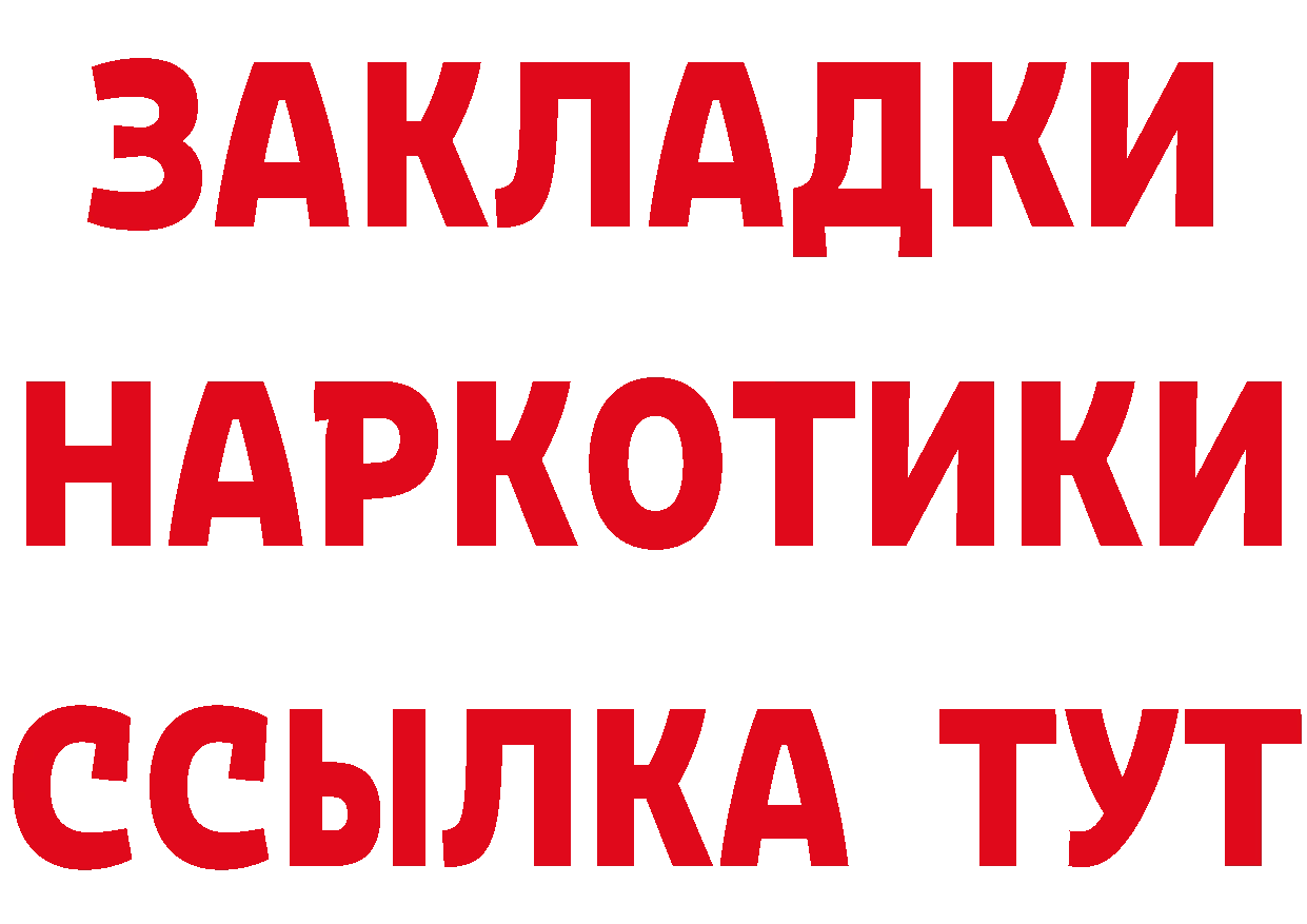 Альфа ПВП кристаллы ссылки darknet гидра Торжок